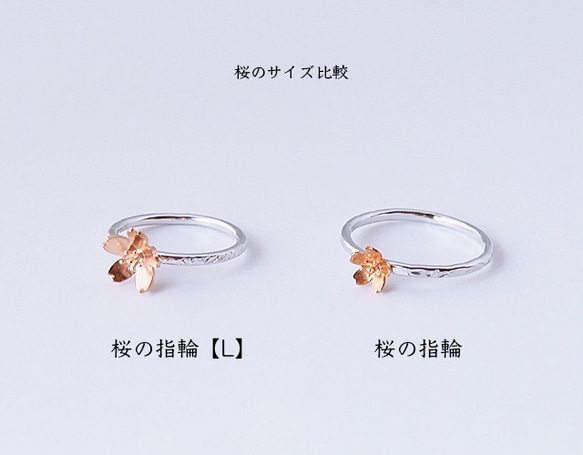 桜の指輪Ｓ【受注生産】 7枚目の画像