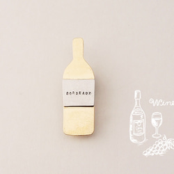 ワイン好きのブローチ　BORDEAUX ワインボトル【ボルドータイプ】Wine 2枚目の画像