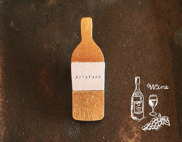 ワイン好きのブローチ　BORDEAUX ワインボトル【ボルドータイプ】Wine 1枚目の画像