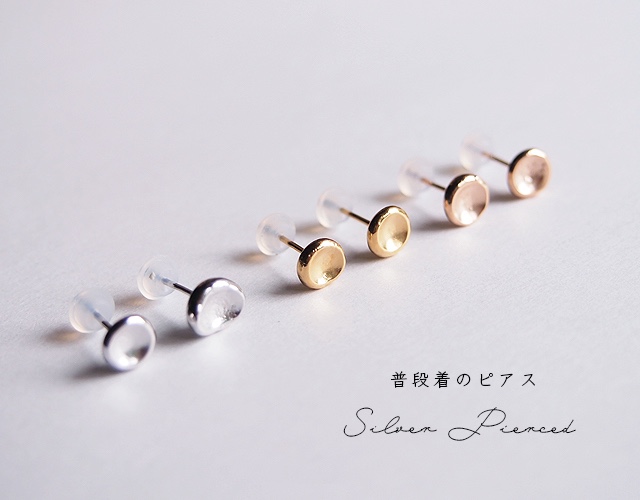 普段着のピアス　くぼみ　スタッド