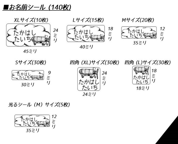 モノクロにこだわった飛行船のお名前シール＆アイロンシール(140枚入) 4枚目の画像