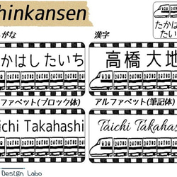 モノクロにこだわった新幹線のお名前シール＆アイロンシール(140枚入) 2枚目の画像