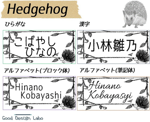 モノクロにこだわったハリネズミのお名前シール(140枚入) 2枚目の画像