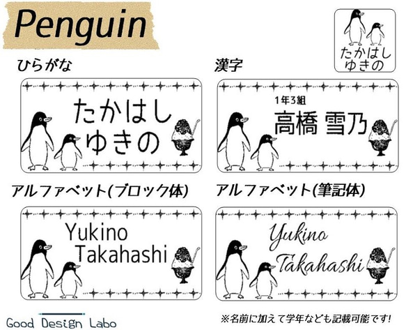 ペンギンのお名前シールとアイロンシール★モノクロ仕立て(150枚) 2枚目の画像