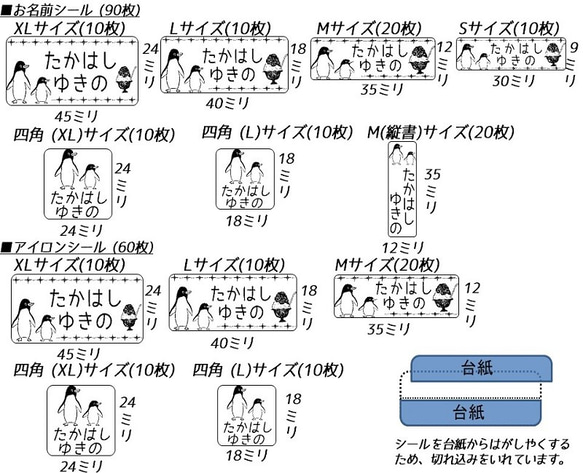 ペンギンのお名前シールとアイロンシール★モノクロ仕立て(150枚) 3枚目の画像