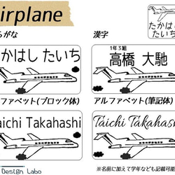 飛行機のお名前シールとアイロンシール★モノクロ仕立て(150枚) 2枚目の画像