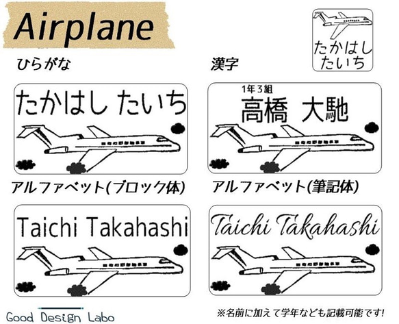 飛行機のお名前シールとアイロンシール★モノクロ仕立て(150枚) 2枚目の画像