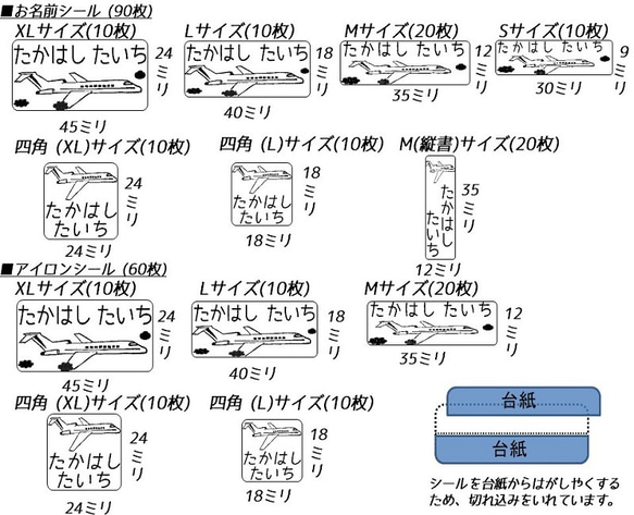 飛行機のお名前シールとアイロンシール★モノクロ仕立て(150枚) 3枚目の画像