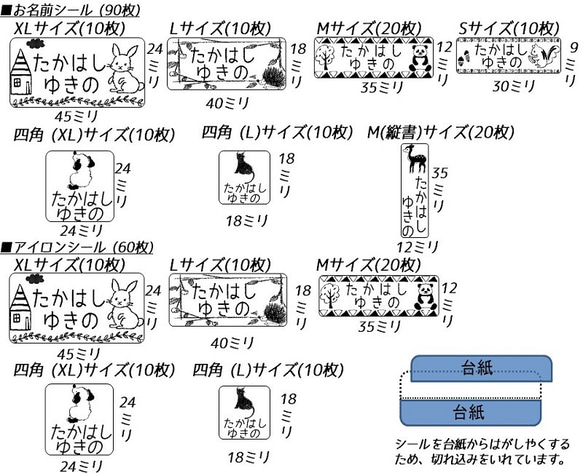 お名前シールとアイロンシール★動物いっぱいセット(150枚) 3枚目の画像