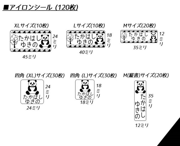 モノクロにこだわったパンダのアイロンシール(120枚入) 5枚目の画像