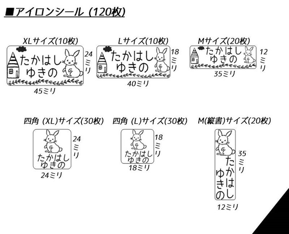 モノクロにこだわったうさぎのアイロンシール(120枚入) 4枚目の画像