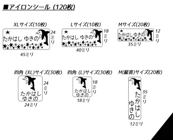 モノクロにこだわったイルカのアイロンシール(120枚入) 3枚目の画像