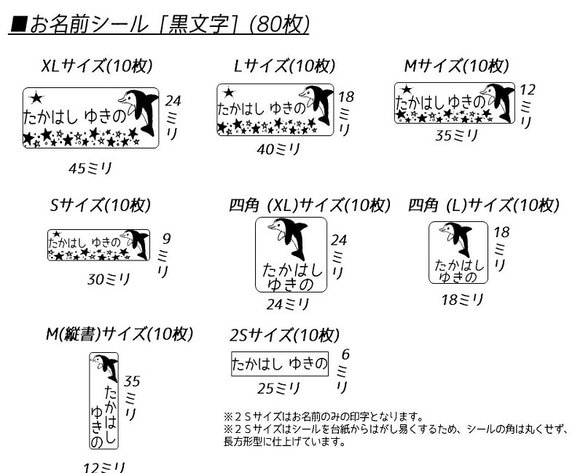 イルカのお名前シールとアイロンシール★モノクロ仕立て(160枚) 3枚目の画像