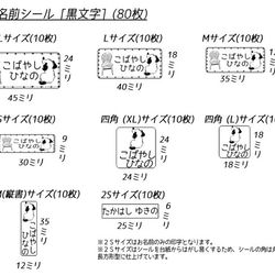 モノクロにこだわったイヌのお名前シール(160枚入) 3枚目の画像