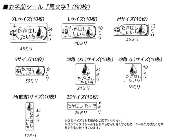 モノクロにこだわったヨットのお名前シール(160枚入) 3枚目の画像