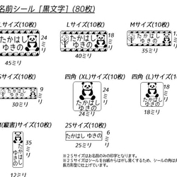 モノクロにこだわったパンダのお名前シール(160枚入) 3枚目の画像