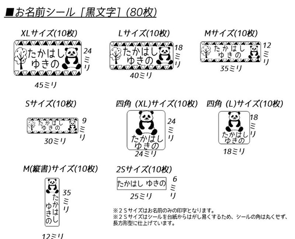 モノクロにこだわったパンダのお名前シール(160枚入) 3枚目の画像