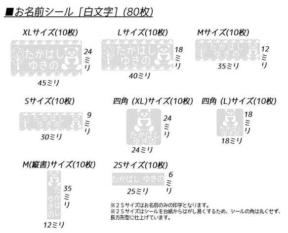 モノクロにこだわったパンダのお名前シール(160枚入) 4枚目の画像