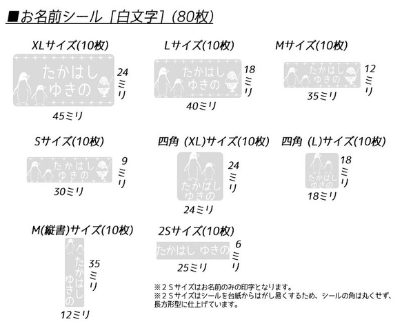 モノクロにこだわったペンギンのお名前シール(160枚入) 4枚目の画像