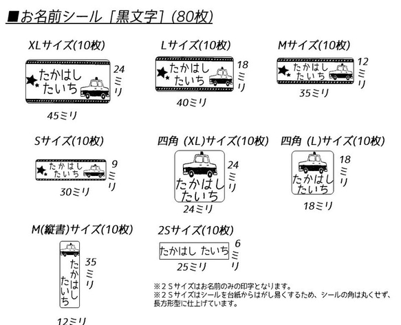 モノクロにこだわったパトカーのお名前シール(160枚入) 3枚目の画像