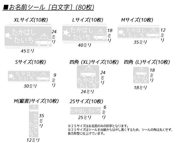 モノクロにこだわったパトカーのお名前シール(160枚入) 4枚目の画像