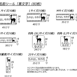 モノクロにこだわったシカのお名前シール(160枚入) 3枚目の画像