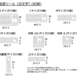 モノクロにこだわったシカのお名前シール(160枚入) 4枚目の画像