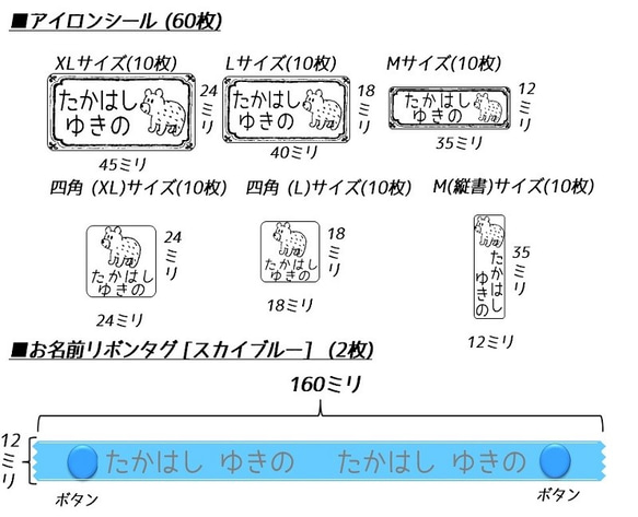 くまのお名前シールとアイロンシール★入園&入学準備フルセット(202枚) 5枚目の画像