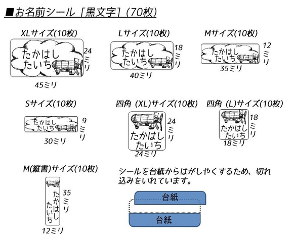 飛行船のお名前シールとアイロンシール★入園&入学準備フルセット(202枚) 3枚目の画像