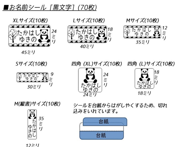 パンダのお名前シールとアイロンシール★入園&入学準備フルセット(202枚) 3枚目の画像