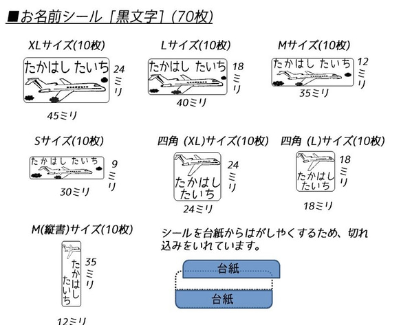 飛行機のお名前シールとアイロンシール★入園&入学準備フルセット(202枚) 3枚目の画像