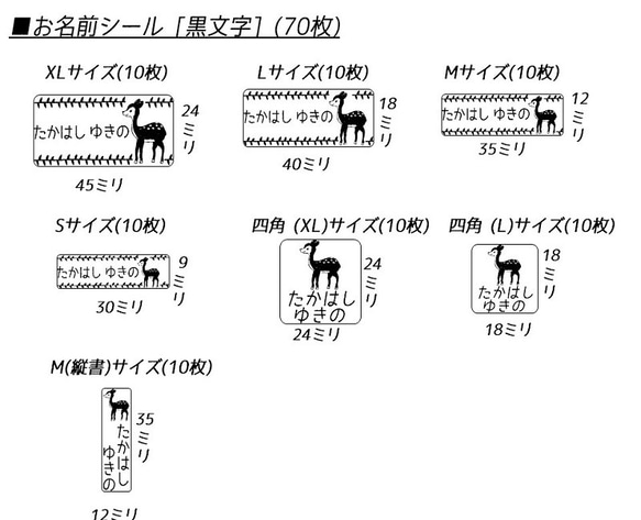 シカのお名前シールとアイロンシール★入園&入学準備フルセット(202枚) 3枚目の画像