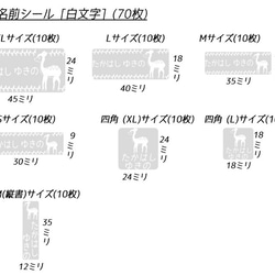 シカのお名前シールとアイロンシール★入園&入学準備フルセット(202枚) 4枚目の画像