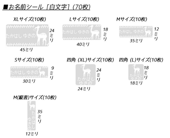 シカのお名前シールとアイロンシール★入園&入学準備フルセット(202枚) 4枚目の画像