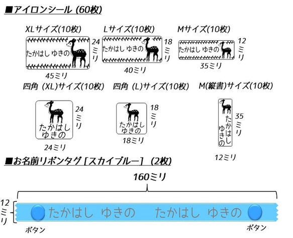 シカのお名前シールとアイロンシール★入園&入学準備フルセット(202枚) 5枚目の画像