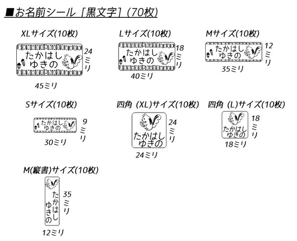 リスのお名前シールとアイロンシール★入園&入学準備フルセット(202枚) 4枚目の画像