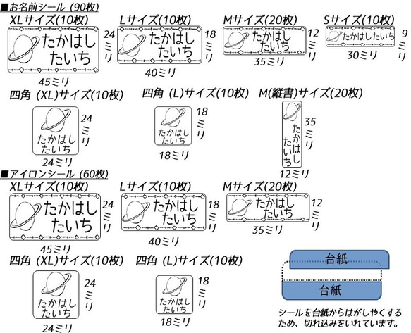 土星のお名前シールとアイロンシール★モノクロ仕立て(150枚) 3枚目の画像