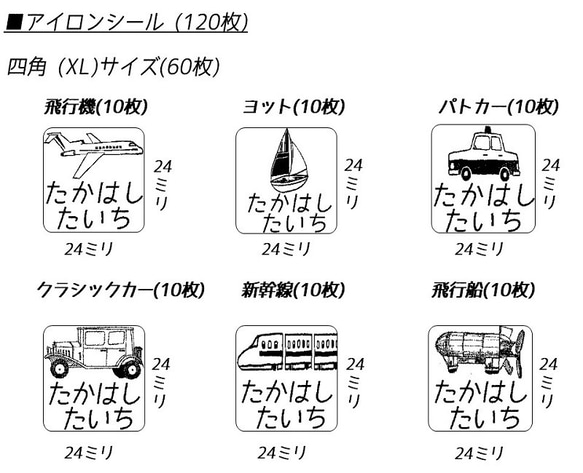 乗物｜洋服タグ用アイロンシール＊お名前シール 2枚目の画像