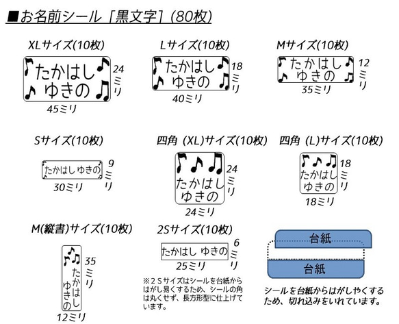 モノクロにこだわった音符のお名前シール(160枚入) 3枚目の画像