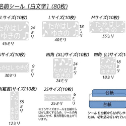 モノクロにこだわった音符のお名前シール(160枚入) 4枚目の画像