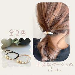 異なるパールとベージュのヘアゴム【コットンパール&パール】 2枚目の画像