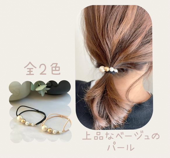 異なるパールとベージュのヘアゴム【コットンパール&パール】 2枚目の画像