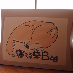 寝てる柴Bag【３号】 6枚目の画像