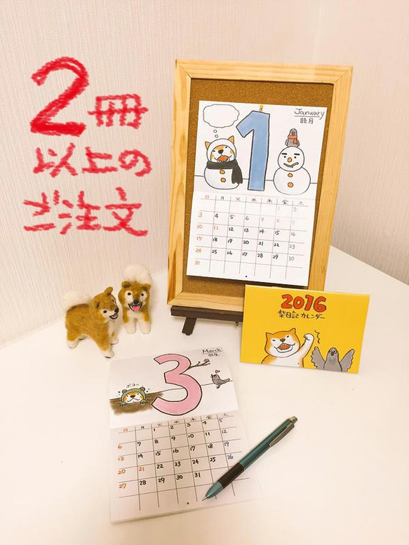 【廃盤】柴日記カレンダー手帳（２冊〜） 1枚目の画像
