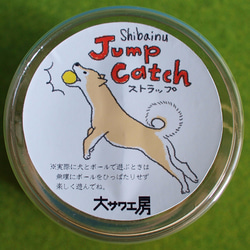柴犬ジャンプキャッチストラップ【手伸ばし】７号 7枚目の画像