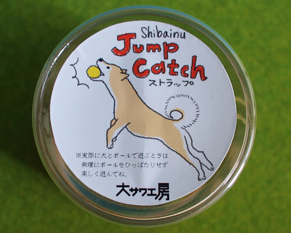 柴犬ジャンプキャッチストラップ【手伸ばし】７号 7枚目の画像