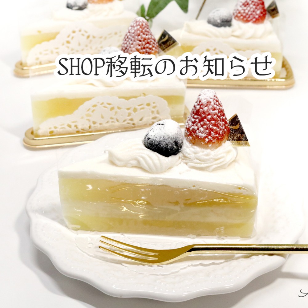 SHOP移転のお知らせ