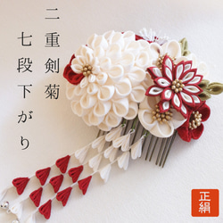 送料無料】正絹 つまみ細工 紅白半くすと二重剣菊の花束下がり