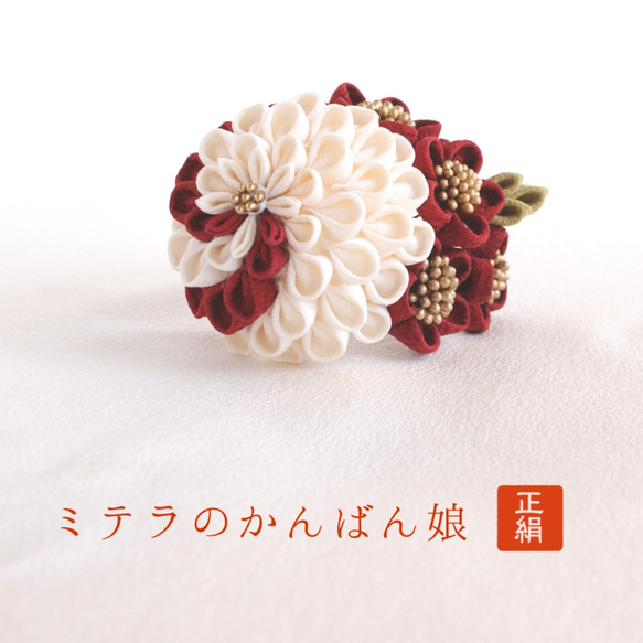 [免費送貨]純真絲鈕扣作品紅色和白色Kanzashi抹茶葉子是潮濕的Mitera的KanbanmusumepartⅡ梳子完成的日 第1張的照片