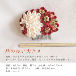 [免費送貨]純真絲鈕扣作品紅色和白色Kanzashi抹茶葉子是潮濕的Mitera的KanbanmusumepartⅡ梳子完成的日 第5張的照片